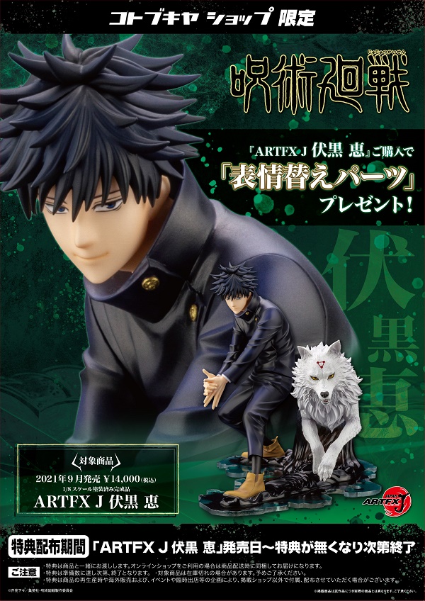 ARTFX J Megumi Fushiguro